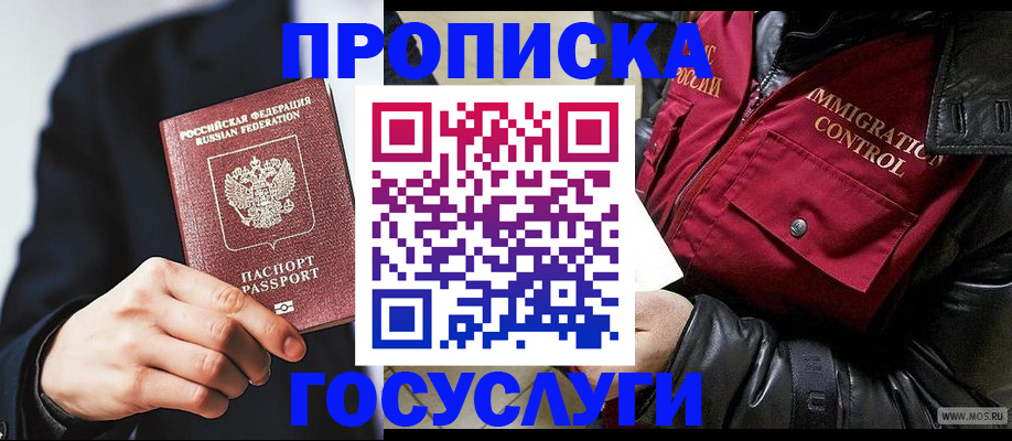 где прописаться в Невинномысске
