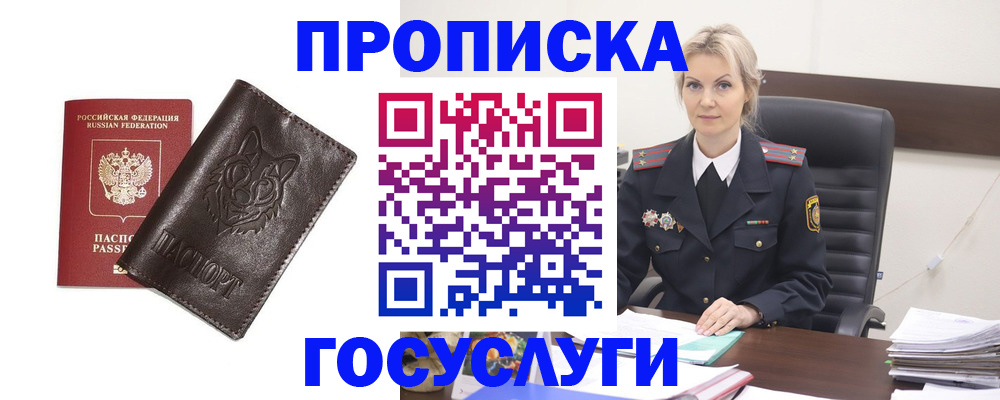 прописка регистрация в Невинномысске